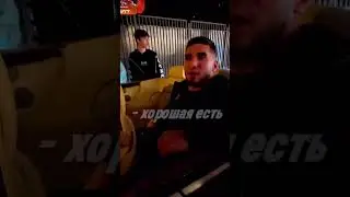 Асхаб щедро отблагодарил оператора🙂 
