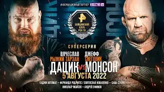 Дацик VS Монсон, Гаджи Автомат VS Родригес, Чибис VS Ушу-Мастер, Коваленко VS Стоун / ПРЯМОЙ ЭФИР