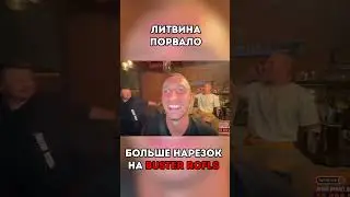 Бустер и Литвин рофлят на стриме  