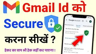 Gmail id ko secure kaise kare | Gmail id security settings | How to secure gmail account