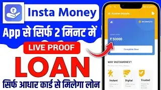 Insta Money Instant Loan | Insta Money Se loan Kaise le | Insta Money Loan Apply Full Process 2024