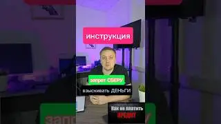 СБЕР взыщет деньги по КРЕДИТУ благодаря этой функции в приложение. ОТКЛЮЧИТЬ её очень просто #кредит