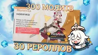 Я рерольнул 30 АККАУНТОВ и вот что мне выпало | Genshin Impact