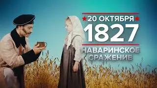 20 октября - памятная дата военной истории России