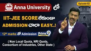 Anna University లో 12th marks తో Admission | IIT-JEE | Dr satish | Prime9 Education