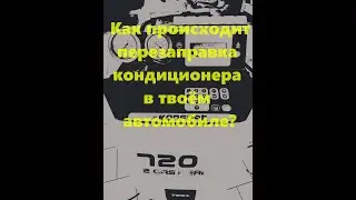 Заправка кондиционера Tiguan. Как происходит перезаправка кондиционера автомобиля?