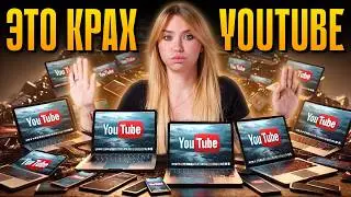 КОНЕЦ YouTube в России? | Что делать дальше?