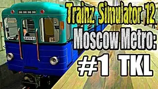 Trainz 12: Московское Метро: Таганско-Краснопресненская Линия. #1. ► ПОЛНАЯ ВЕРСИЯ МАРШРУТА!!!