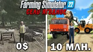 10 МИЛЛИОНОВ ЧЕЛЕНДЖ в FARMING SIMULATOR 22! И вот что получилось... | Село Ягодное #12