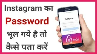 instagram password bhul gaye to kya kare !! instagram ka password bhul gaye