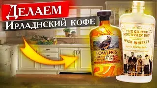 Сливочный ликер Fowler's на основе 5-ти летнего виски