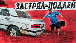 Если застрял на пляже - просто добавь Воды, говорили они)