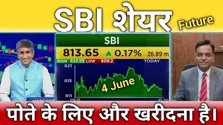 SBI share letest news, SBI share anelysis, sbi share target tomorrow 4 June
