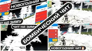 ⛔ЛЕГЕНДАРНЫЙ ЧИТ НА ФРИ ФАЕР ⛔ВЫ ТАКОГО ЕЩЁ НИКОГДА НЕ ВИДЕЛИ ⛔кликбейт легендарный а не чит