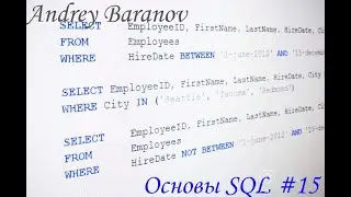 Основы Базы данных и SQL #15. Объединение таблиц. Часть 3