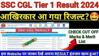 SSC CGL Tier 1 Result 2024 Update | 🤩इंतजार खत्म🤩 | ssc cgl tier 1 result 2024 Kaise check kare |