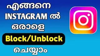 how to block/unblock someone on Instagram Malayalam|block/unblock someone on Instagram