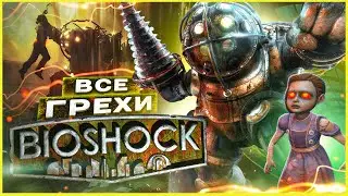 ВСЕ ГРЕХИ И ЛЯПЫ игры 