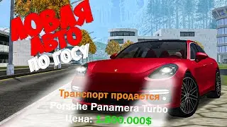 Словил Porsche Panamera Turbo 🔥 Ловля авто по госу на Arizona rp gta samp