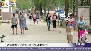 Из крайности в крайность