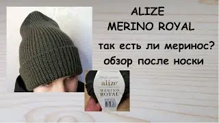 Обзор пряжа Alize Merino Royal после носки изделия