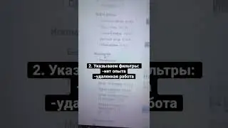 Как БЫСТРО найти удаленную работу? #удаленнаяработа #фриланс #заработоквинтернете