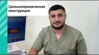 Цельнокерамическая реставрация зубов: что это, преимущества и когда делать!