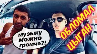 ОБЛОМАЛ ЦЫГАН С МУЗЫКОЙ | ЯЖЕМАТЬ ОТПРАВИЛА ДЕТЕЙ ОДНИХ