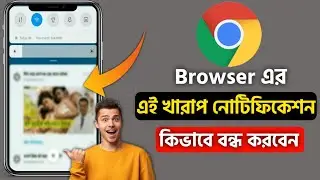 How To Stop Chrome Browser Notification | How to block website notification in Chrome 2021