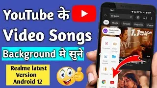 Realme ui 3.0 youtube background Play | how to play youtube videos in background