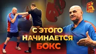 С этого начинается бокс / Челнок и работа ног в советской школе бокса / Вячеслав Яновский