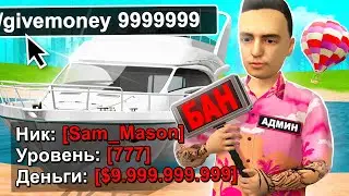 ЗАШЕЛ на АККАУНТ ОСНОВАТЕЛЯ SAM MASON... 🤯 ЧТО НА НЕМ? РОДИНА РП ГТА САМП КРМП