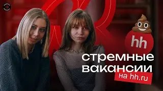 Стремные вакансии HH.RU | Красные флаги для дизайнеров