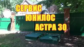 Сервис Юнилос Астра 30