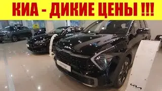 КИА - ДИКИЕ ЦЕНЫ!!! 🤬🤬🤬 МОЖНО ЕБАНУ..ЬСЯ!!!