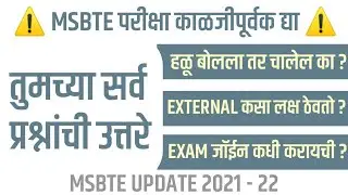 Msbte new update! copy-case कशी होते? msbte online exam summer 2021 all doubts cleared! mic access