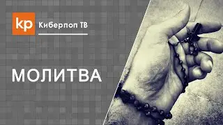 Как учить молитвы на церковнославянском языке