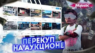 ПЫТАЮСЬ ЗАРАБОТАТЬ, НАХОДЯСЬ ВСЁ ВРЕМЯ НА МАРКЕТПЛЕЙСЕ / АУКЦИОНЕ В GTA 5 RP MJESTIC/ГТА 5 МАДЖЕСТИК