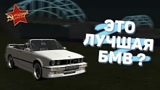 ЭТО ЛУЧШАЯ БМВ в GTA CRMP - Родина РП Восточный Округ