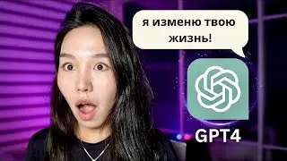 Новый GPT4 уже здесь! и ВОТ как он изменит ТВОЮ жизнь