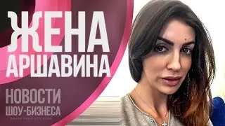 Андрей Аршавин женился | Новости шоу бизнеса