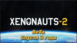 Xenonauts -2 Beta спустя 3 года. Взглянем!