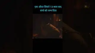 एक महिला ने 13 साल बाद बच्चे को जन्म दिया #shorts