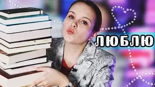 1️⃣0️⃣ ЛУЧШИХ книг о ЛЮБВИ 📚💕