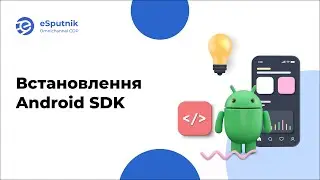 Встановлення Android SDK