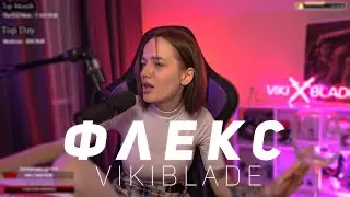 ФЛЕКС C VIKIBLADE