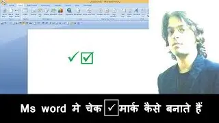 How to insert check mark in word | how to make right sign in word | check mark in word