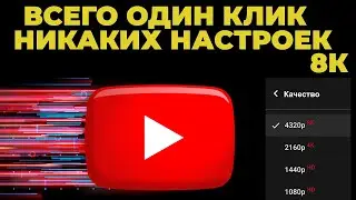 Как вернуть скорость YouTube на телефоне, планшете, ТВ приставке и телевизоре