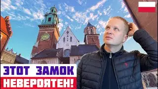 КРАКОВ: ЛУЧШИЙ ЗАМОК В ЕВРОПЕ? Вавельский замок. Краков за один день. Что посмотреть в Кракове?