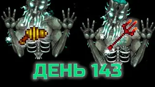 Побеждаю мунлорда каждый день, пока не выйдет террария 1.4.5 (день 143)